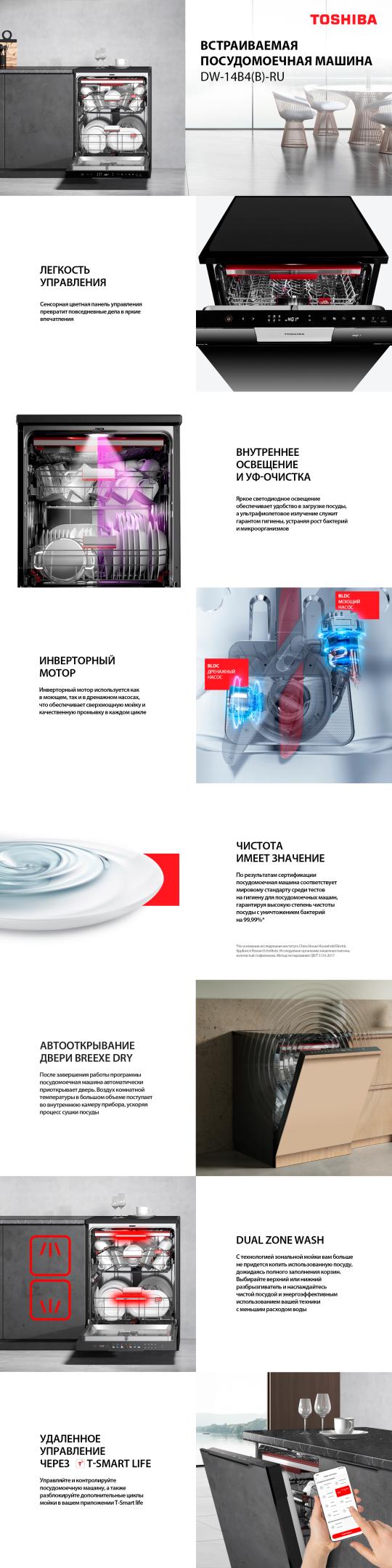 Toshiba DW-14B4(B)-RU