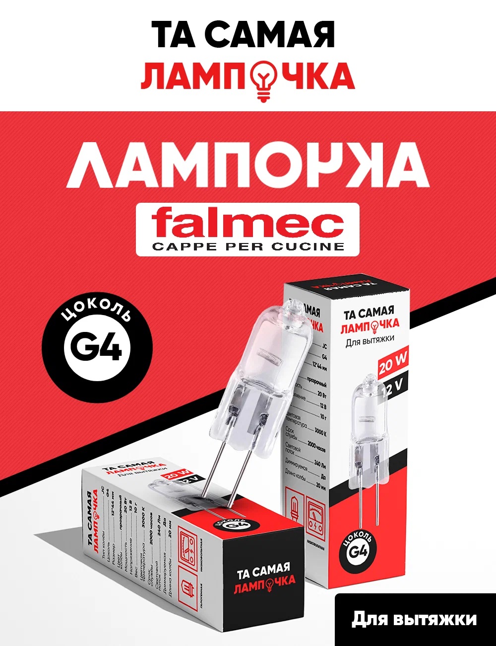 Как поменять лампочку в вытяжке Falmec Как поменять лампочку в вытяжке Falmec