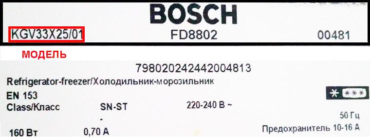 Как разморозить двухкамерный холодильник Bosch 