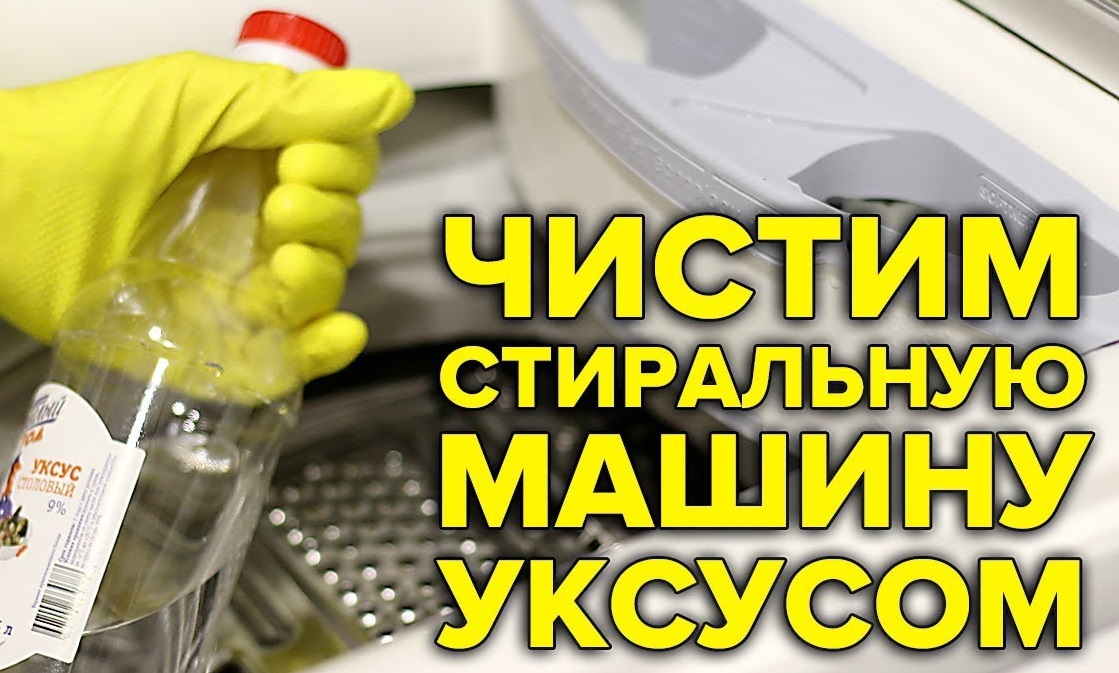 Очистка стиральной машины от плесени
