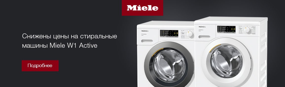 Аналог miele. Miele w614. Бытовая техника Miele.