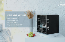 Винный шкаф Cold Vine MCA-30B