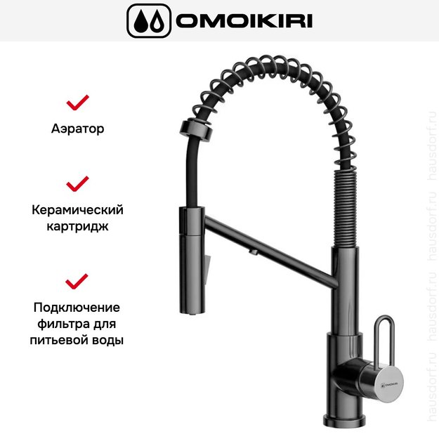 Смеситель Omoikiri MIKAWA 2 PLUS-SB GB (preview 6)