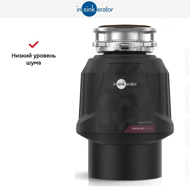 Измельчитель пищевых отходов InSinkErator Premium 550EC (preview 4)