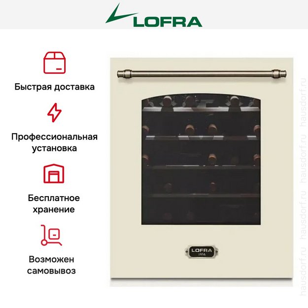 Встраиваемый винный шкаф Lofra ZBRBI36T BRONZE (preview 5)