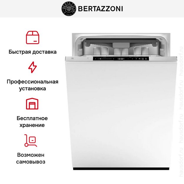 Встраиваемая посудомоечная машина Bertazzoni DW6083PRTS (preview 8)