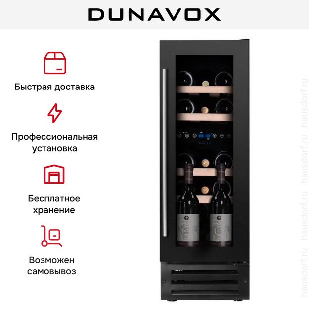 Винный шкаф Dunavox DAUF-17.58DB (preview 8)