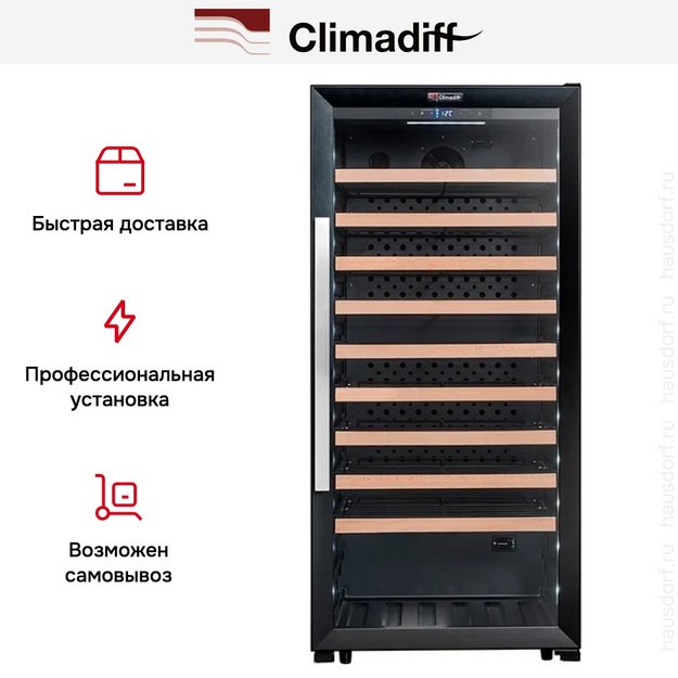 Винный шкаф Climadiff CPF100B1 (preview 8)