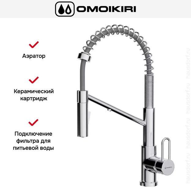 Смеситель Omoikiri MIKAWA 2 PLUS-SB C (preview 6)