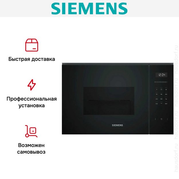 Встраиваемая микроволновая печь Siemens BE555LMB1 (preview 2)