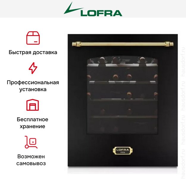 Встраиваемый винный шкаф Lofra ZBRNM36T BRASS (preview 5)