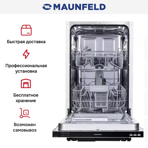 Встраиваемая посудомоечная машина MAUNFELD MLP-08I (preview 12)
