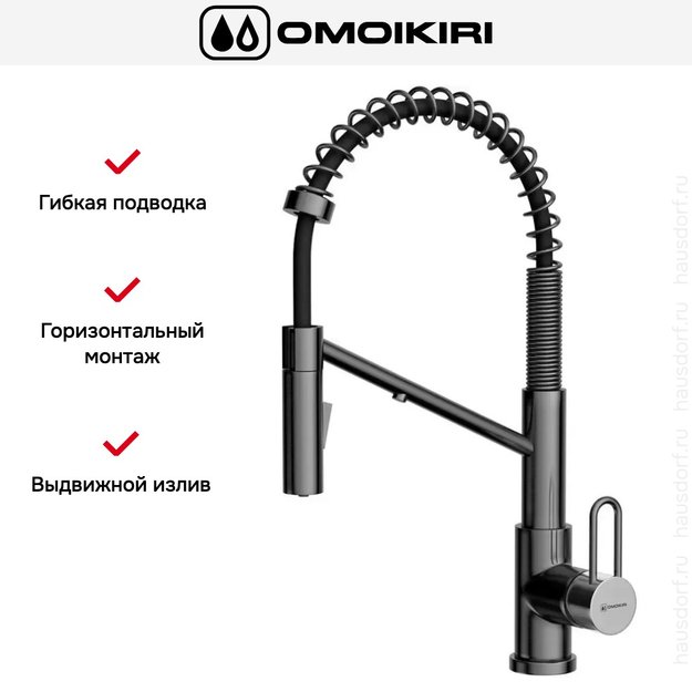 Смеситель Omoikiri MIKAWA 2 PLUS-SB GB (preview 5)