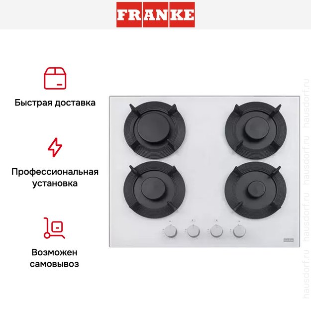 Варочная панель Franke FHMF 604 4G C WH (preview 4)