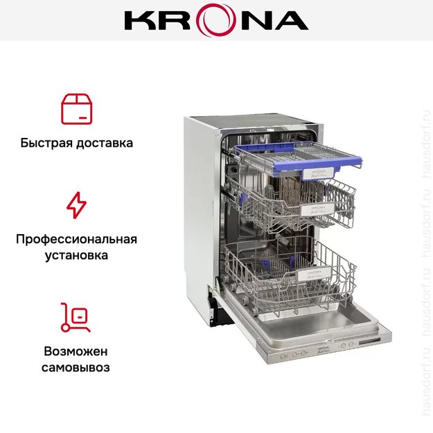 Полновстраиваемая посудомоечная машина KRONA KAMAYA 45 BI (preview 7)