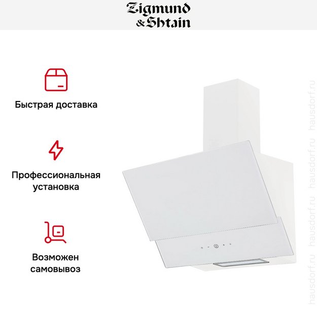 Вытяжка Zigmund Shtain K 151.6 W (preview 9)