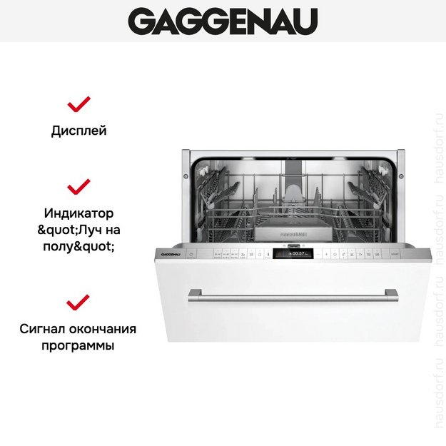 Встраиваемая посудомоечная машина Gaggenau DF260101 (preview 5)