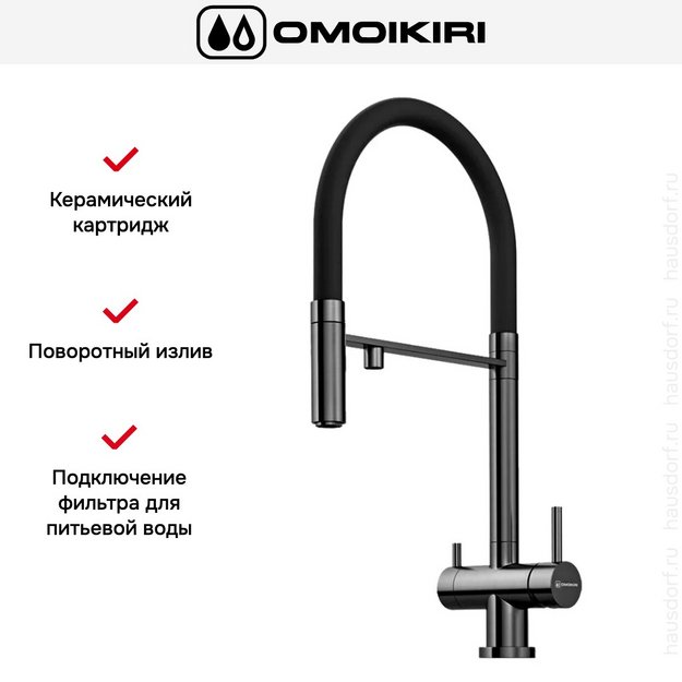 Смеситель Omoikiri KANTO GM-BL (preview 5)