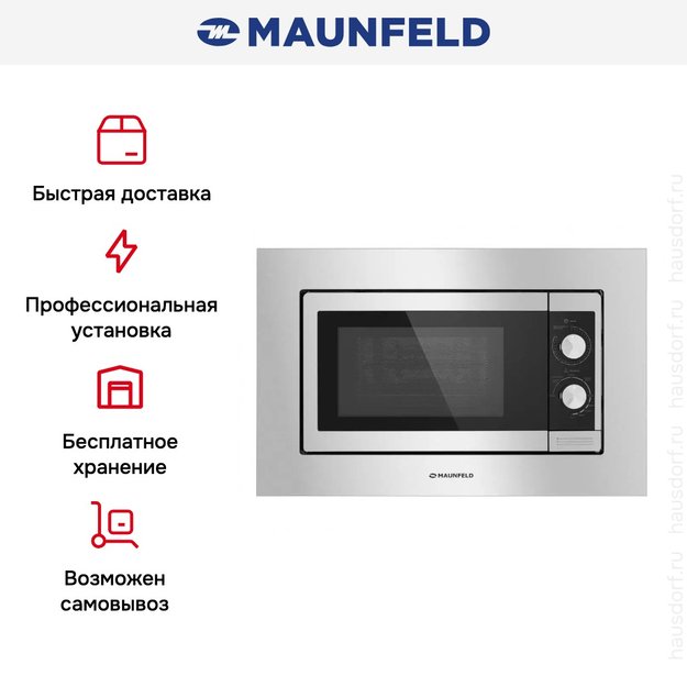 Микроволновая печь встраиваемая MAUNFELD JBMO.20.5S (preview 14)