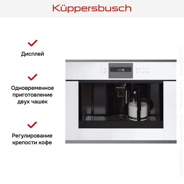 Встраиваемая кофемашина Kuppersbusch CKV 6550.0 W9 Shade of Grey (preview 3)