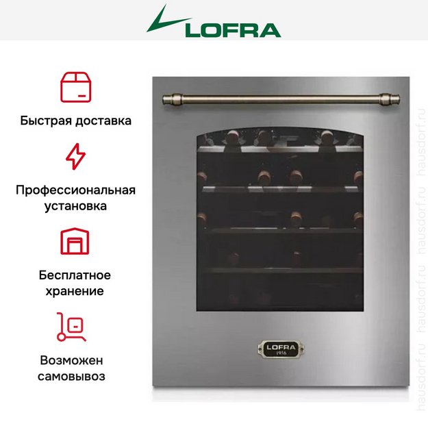 Встраиваемый винный шкаф Lofra ZBRS36T BRONZE (preview 4)