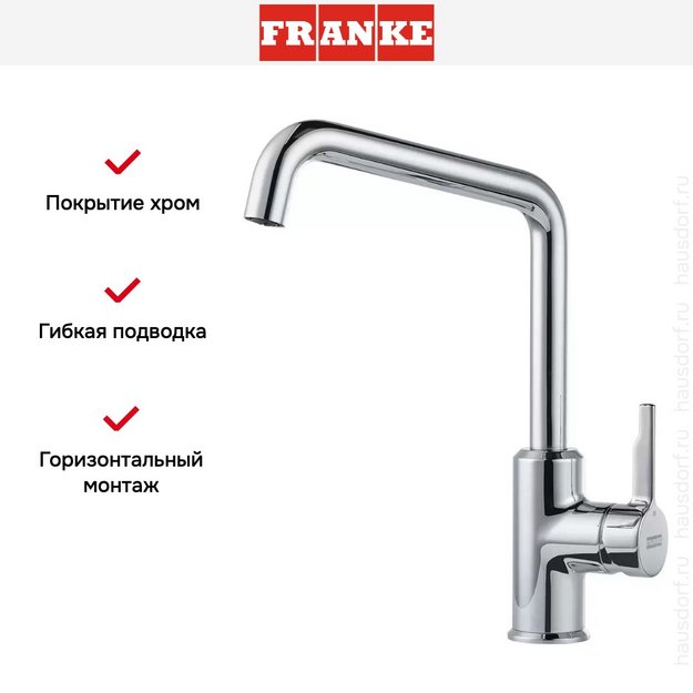 Смеситель Franke Urban хром (preview 2)