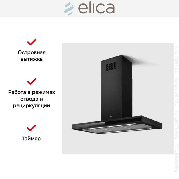 Вытяжка Elica Adele Island BLMAT/A/90 (фото 5) Вытяжка Elica Adele Island BLMAT/A/90 (preview 5)