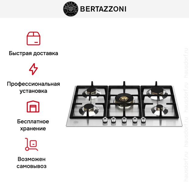 Варочная панель Bertazzoni P755CPROX (preview 6)