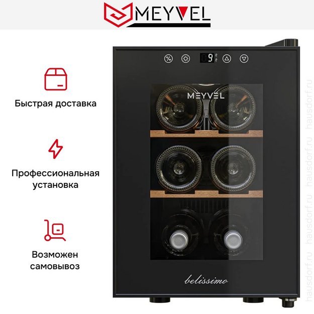 Винный шкаф Meyvel MV06-TBF1-Следующий (Next) (preview 11)