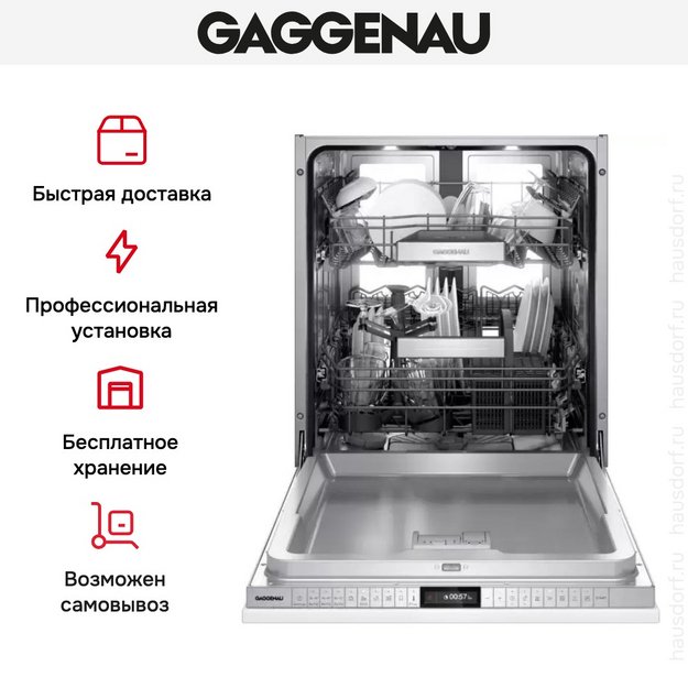 Встраиваемая посудомоечная машина Gaggenau DF480100F (preview 13)