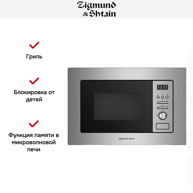 Встраиваемая СВЧ-печь Zigmund Shtain BMO 16.202 S (preview 4)