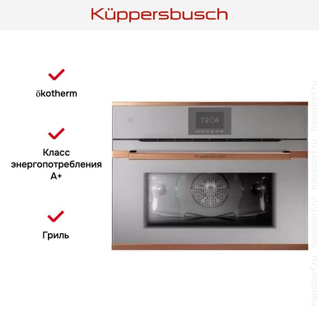 Компактный духовой шкаф Kuppersbusch CBP 6550.0 G7 Copper (preview 5)