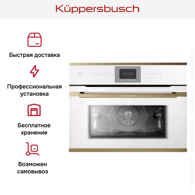 Компактный духовой шкаф Kuppersbusch CBP 6550.0 W4 Gold (preview 8)