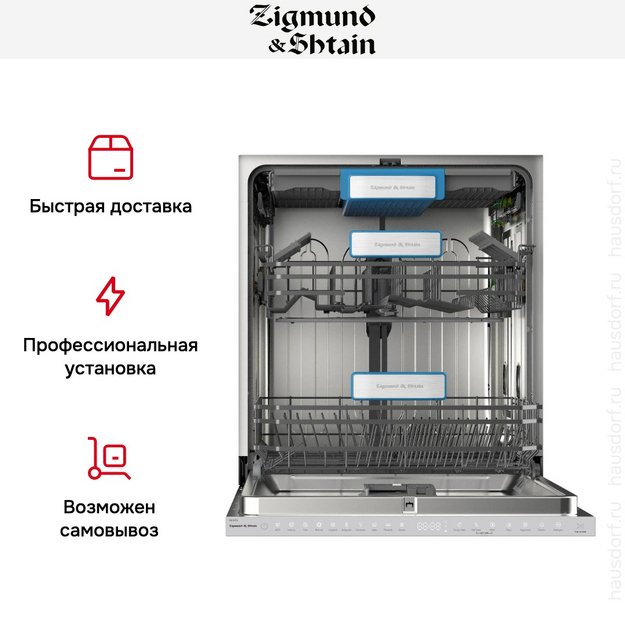 Встраиваемая посудомоечная машина Zigmund Shtain DW 307.6 (preview 10)