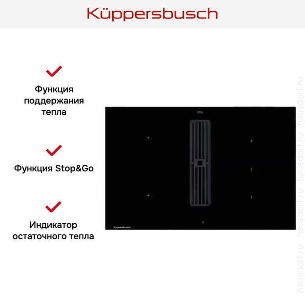 Индукционная варочная панель с вытяжкой Kuppersbusch KMI 8560.0 SR (фото 5) Индукционная варочная панель с вытяжкой Kuppersbusch KMI 8560.0 SR (preview 5)
