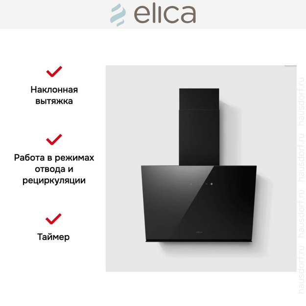Вытяжка Elica JUST DRY BL/A/55 (фото 5) Вытяжка Elica JUST DRY BL/A/55 (preview 5)