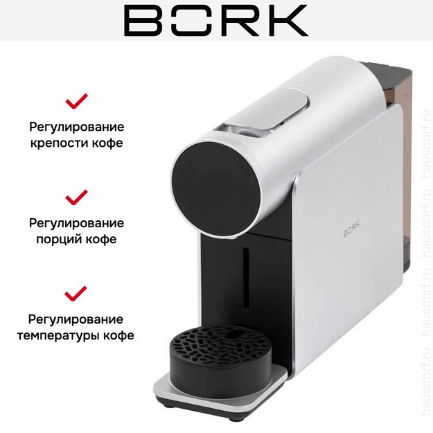 Кофемашина BORK C832 (фото 20) Кофемашина BORK C832 (preview 20)