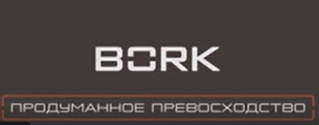 Микроволновая печь BORK W702 (video 2)