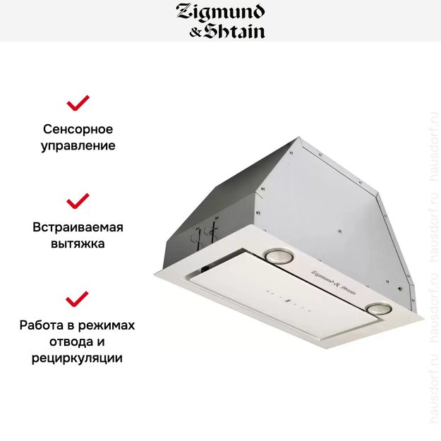 Встраиваемая вытяжка Zigmund Shtain K 011.5 W (фото 6) Встраиваемая вытяжка Zigmund Shtain K 011.5 W (preview 6)