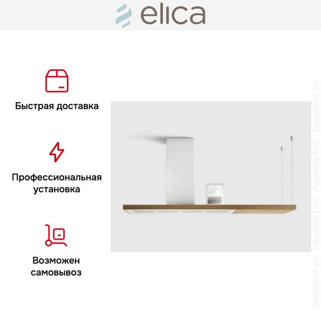 Вытяжка Elica BIO WH/A 120 ROVERE (фото 9) Вытяжка Elica BIO WH/A 120 ROVERE (preview 9)