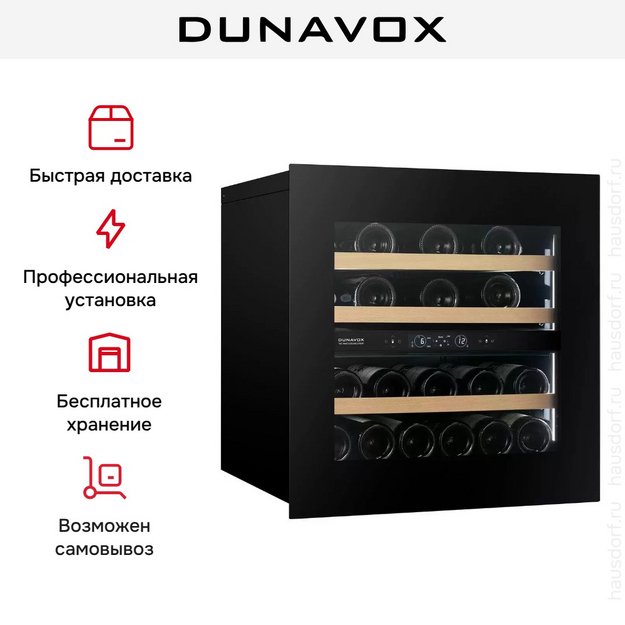 Встраиваемый винный шкаф Dunavox DVH-25.65DB.TO (preview 8)