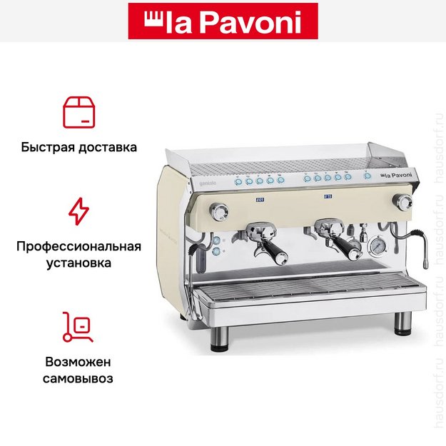 Кофемашина La Pavoni GENIALE2VBEU (фото 8) Кофемашина La Pavoni GENIALE2VBEU (preview 8)