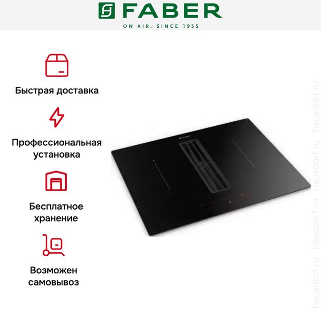 Варочная панель со встроенной вытяжкой Faber GALILEO SMART BK F600 + KIT LL H80 (фото 5) Варочная панель со встроенной вытяжкой Faber GALILEO SMART BK F600 + KIT LL H80 (preview 5)