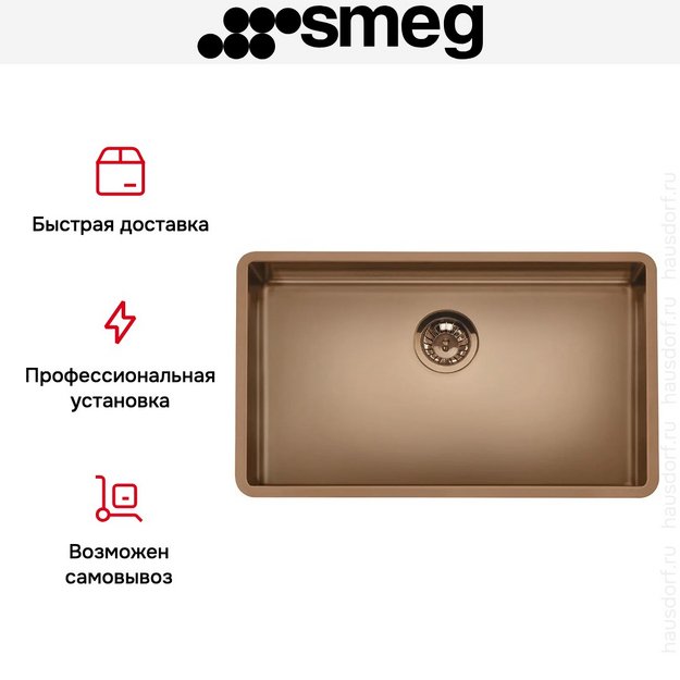 Мойка Smeg Mira VSTR71CUX медный (preview 8)