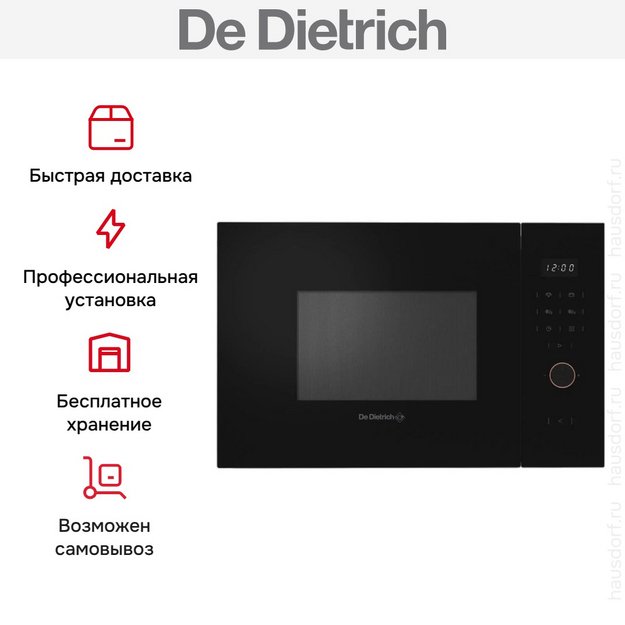 Встраиваемая микроволновая печь De Dietrich DMG4210H (preview 5)