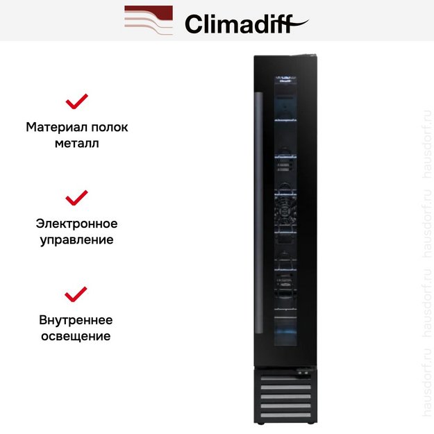 Винный шкаф Climadiff CBU7S1B (фото 10) Винный шкаф Climadiff CBU7S1B (preview 10)