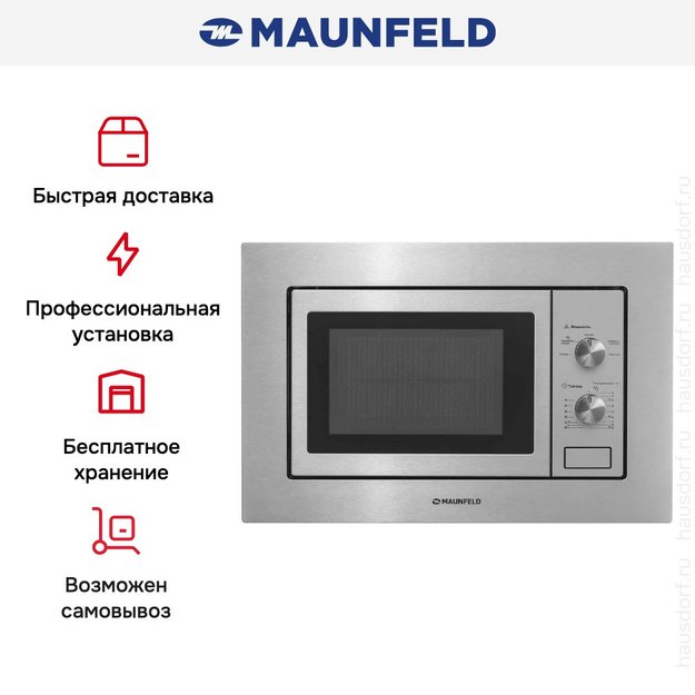 Встраиваемая микроволновая печь Maunfeld MBMO820MS03 (preview 7)