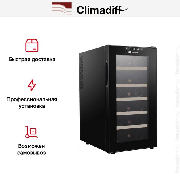 Винный шкаф Climadiff CC18 (preview 5)