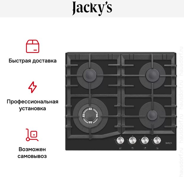 Встраиваемая газовая варочная панель Jacky`s JH GB623 (preview 3)