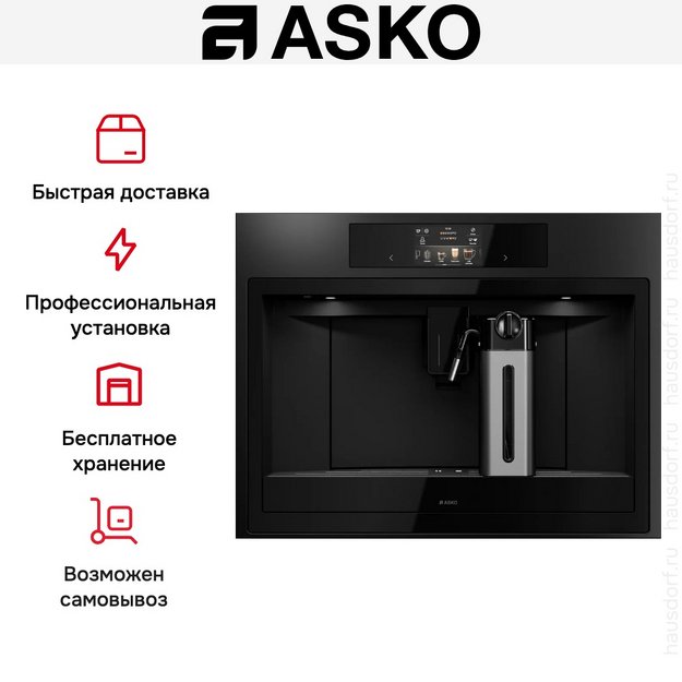 Встраиваемая кофемашина Asko CMB64GS (preview 7)